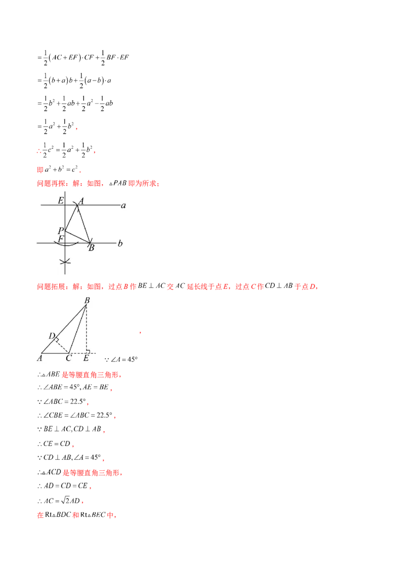 20.2（第2课时）勾股定理的逆定理的应用（分层作业）（解析版）_初中数学人教版_八年级数学下册_保存转存之后查看(1)_2026春季新版-持续更新中_第三套-东方_第二十章勾股定理