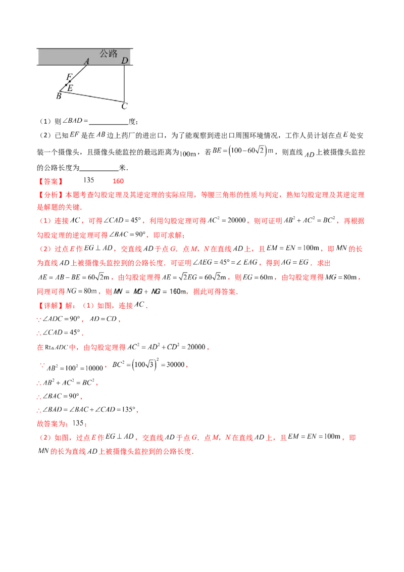 20.2（第2课时）勾股定理的逆定理的应用（分层作业）（解析版）_初中数学人教版_八年级数学下册_保存转存之后查看(1)_2026春季新版-持续更新中_第三套-东方_第二十章勾股定理