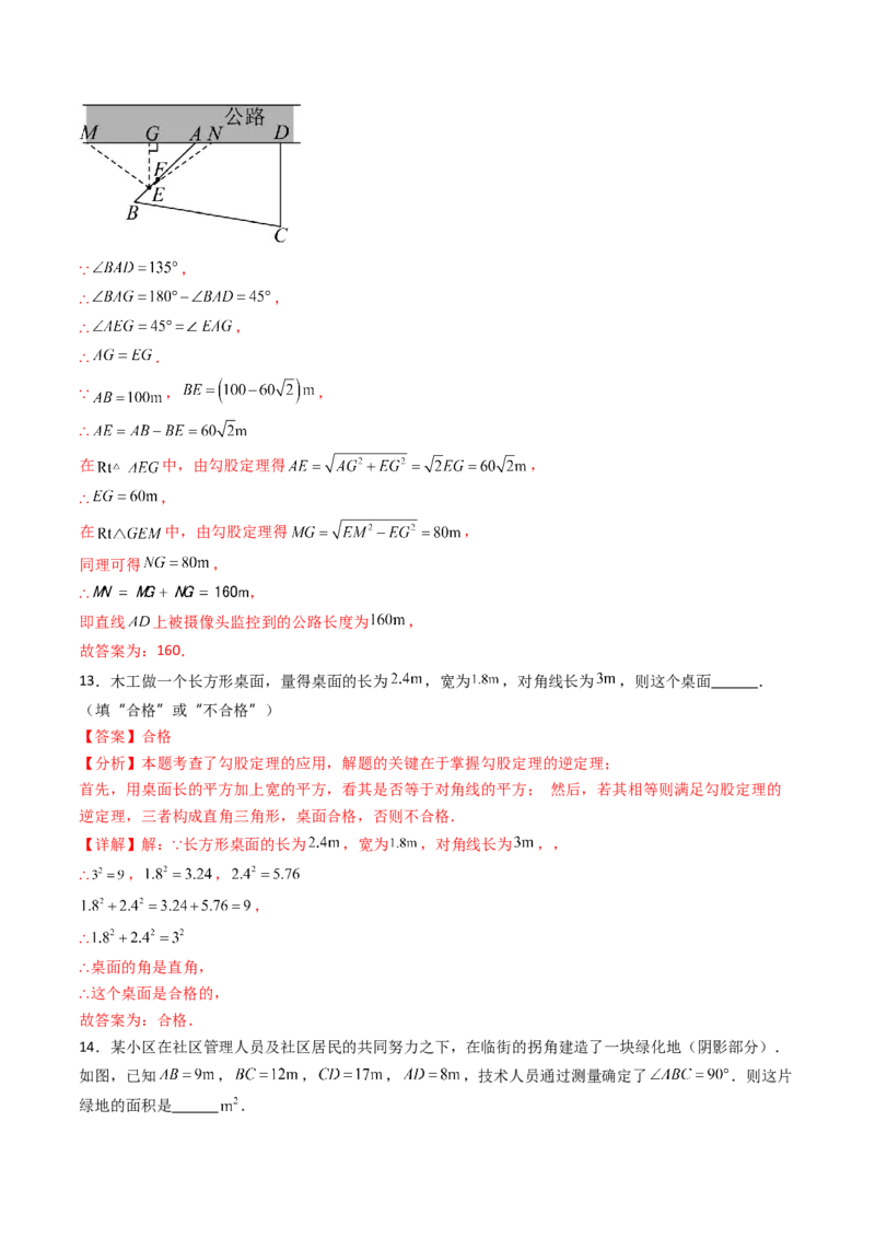 20.2（第2课时）勾股定理的逆定理的应用（分层作业）（解析版）_初中数学人教版_八年级数学下册_保存转存之后查看(1)_2026春季新版-持续更新中_第三套-东方_第二十章勾股定理