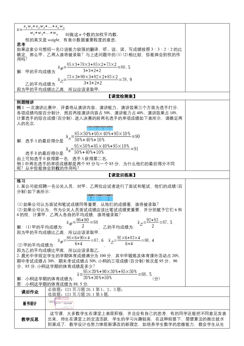 20.1.1第1课时平均数和加权平均数（教案）_初中数学人教版_八年级数学下册_保存转存之后查看(1)_8下-初中数学人教版（2026春新版持续更新）_旧版-可参考_01课件+教案（配套）_教案