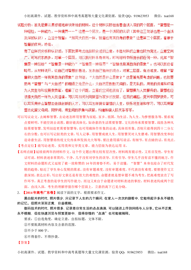 学科网二轮讲练测专题26：作文之记叙文写作（讲案）（教师版）_高语_1高中语文_2016年高考语文二轮复习讲练测全套打包（全套打包162份）