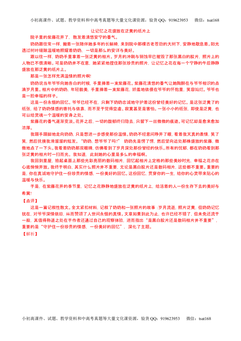 学科网二轮讲练测专题26：作文之记叙文写作（讲案）（教师版）_高语_1高中语文_2016年高考语文二轮复习讲练测全套打包（全套打包162份）