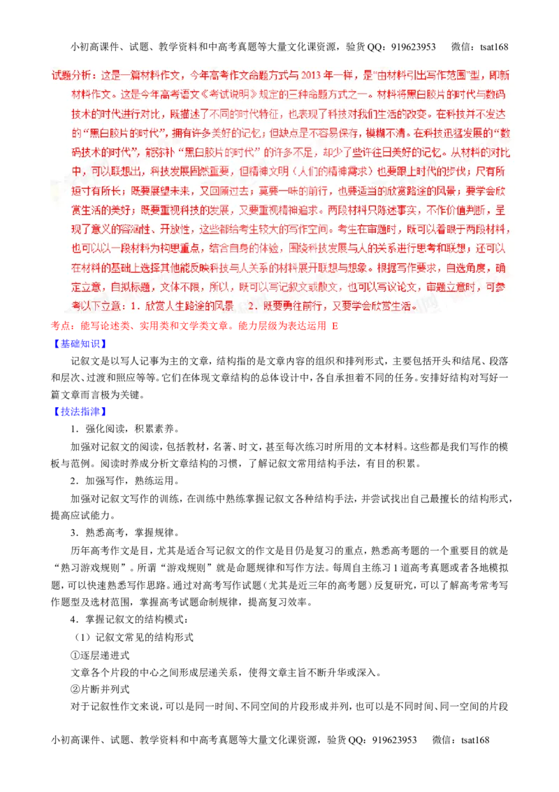 学科网二轮讲练测专题26：作文之记叙文写作（讲案）（教师版）_高语_1高中语文_2016年高考语文二轮复习讲练测全套打包（全套打包162份）