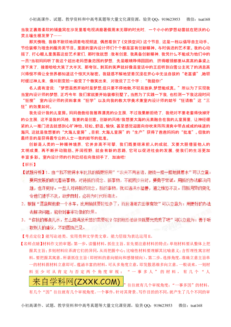 学科网二轮讲练测专题26：作文之记叙文写作（讲案）（教师版）_高语_1高中语文_2016年高考语文二轮复习讲练测全套打包（全套打包162份）