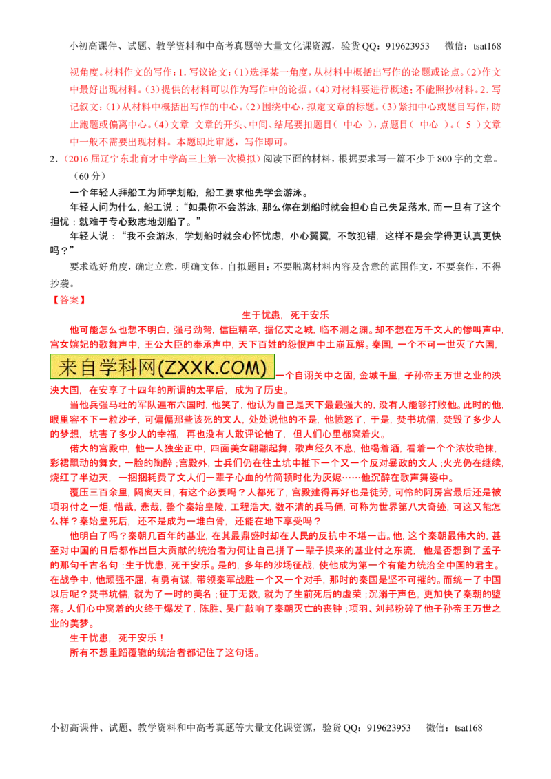 学科网二轮讲练测专题26：作文之记叙文写作（讲案）（教师版）_高语_1高中语文_2016年高考语文二轮复习讲练测全套打包（全套打包162份）