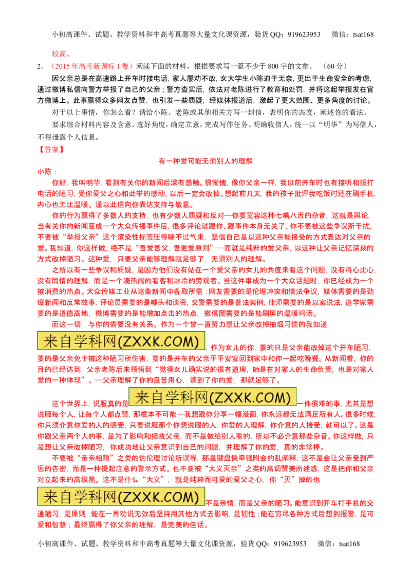 学科网二轮讲练测专题26：作文之记叙文写作（讲案）（教师版）_高语_1高中语文_2016年高考语文二轮复习讲练测全套打包（全套打包162份）