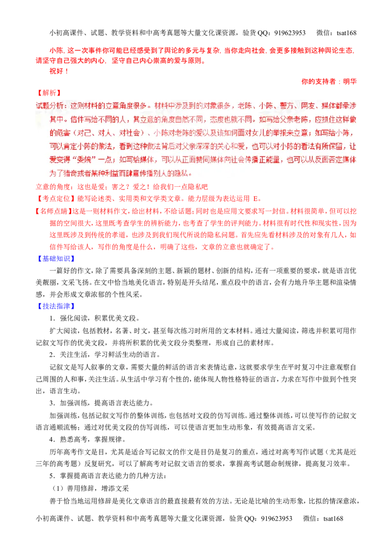 学科网二轮讲练测专题26：作文之记叙文写作（讲案）（教师版）_高语_1高中语文_2016年高考语文二轮复习讲练测全套打包（全套打包162份）