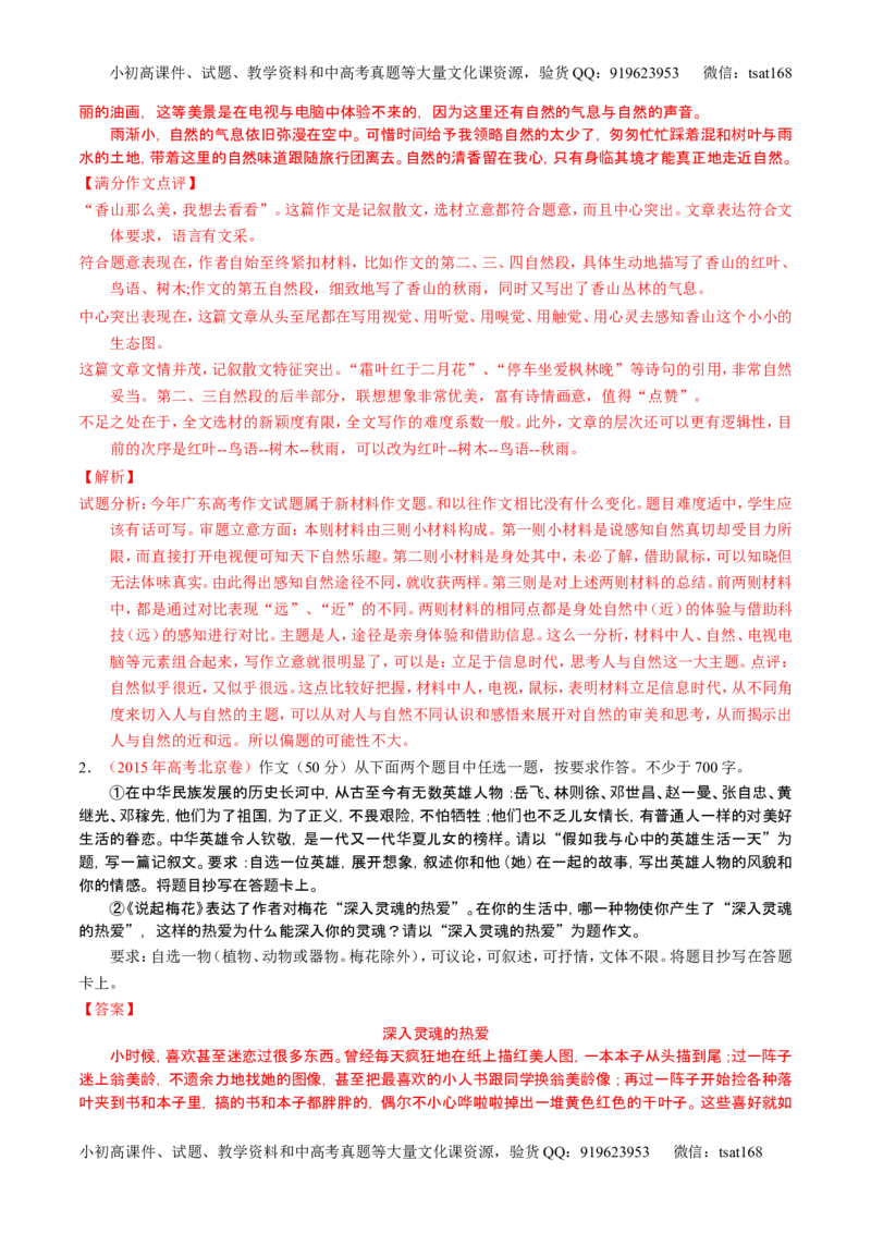 学科网二轮讲练测专题26：作文之记叙文写作（讲案）（教师版）_高语_1高中语文_2016年高考语文二轮复习讲练测全套打包（全套打包162份）