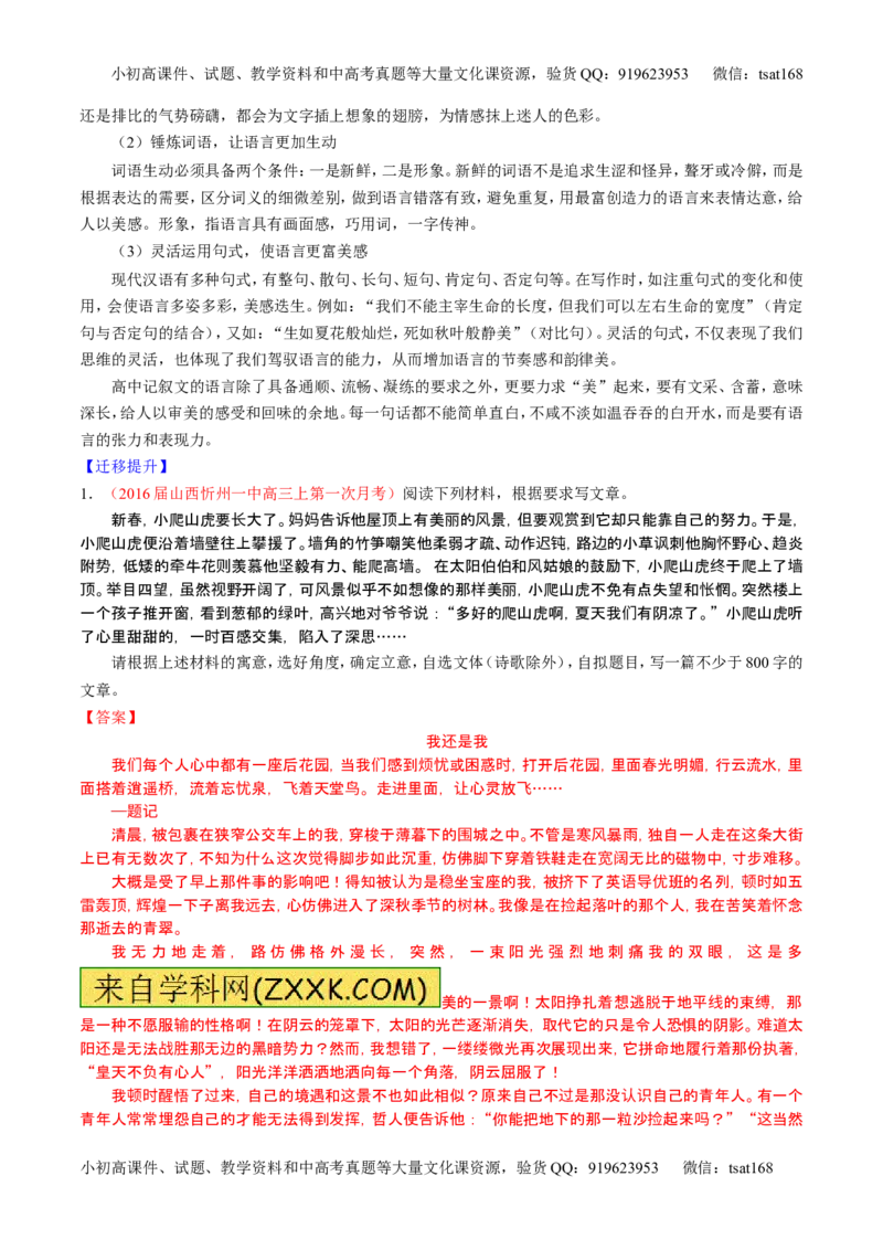 学科网二轮讲练测专题26：作文之记叙文写作（讲案）（教师版）_高语_1高中语文_2016年高考语文二轮复习讲练测全套打包（全套打包162份）