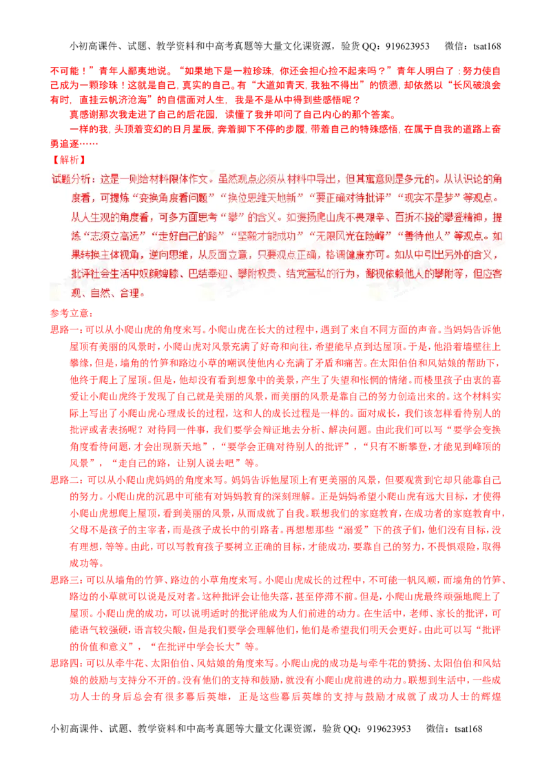 学科网二轮讲练测专题26：作文之记叙文写作（讲案）（教师版）_高语_1高中语文_2016年高考语文二轮复习讲练测全套打包（全套打包162份）