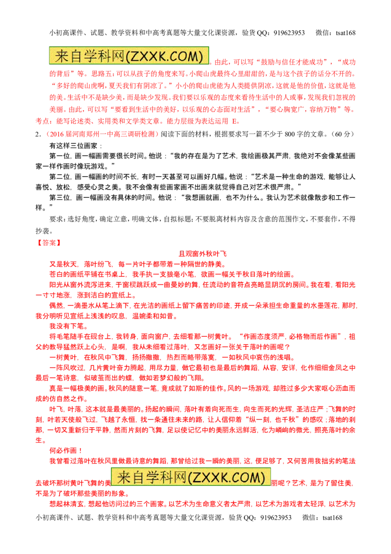 学科网二轮讲练测专题26：作文之记叙文写作（讲案）（教师版）_高语_1高中语文_2016年高考语文二轮复习讲练测全套打包（全套打包162份）