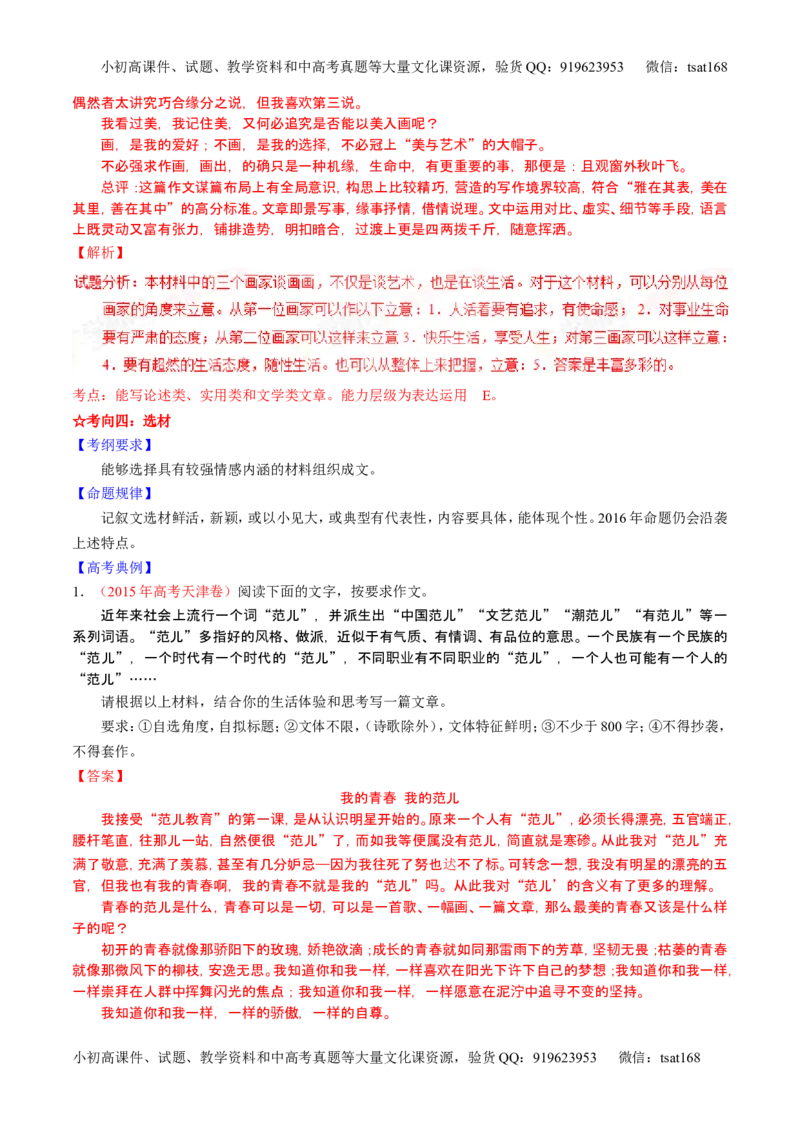 学科网二轮讲练测专题26：作文之记叙文写作（讲案）（教师版）_高语_1高中语文_2016年高考语文二轮复习讲练测全套打包（全套打包162份）