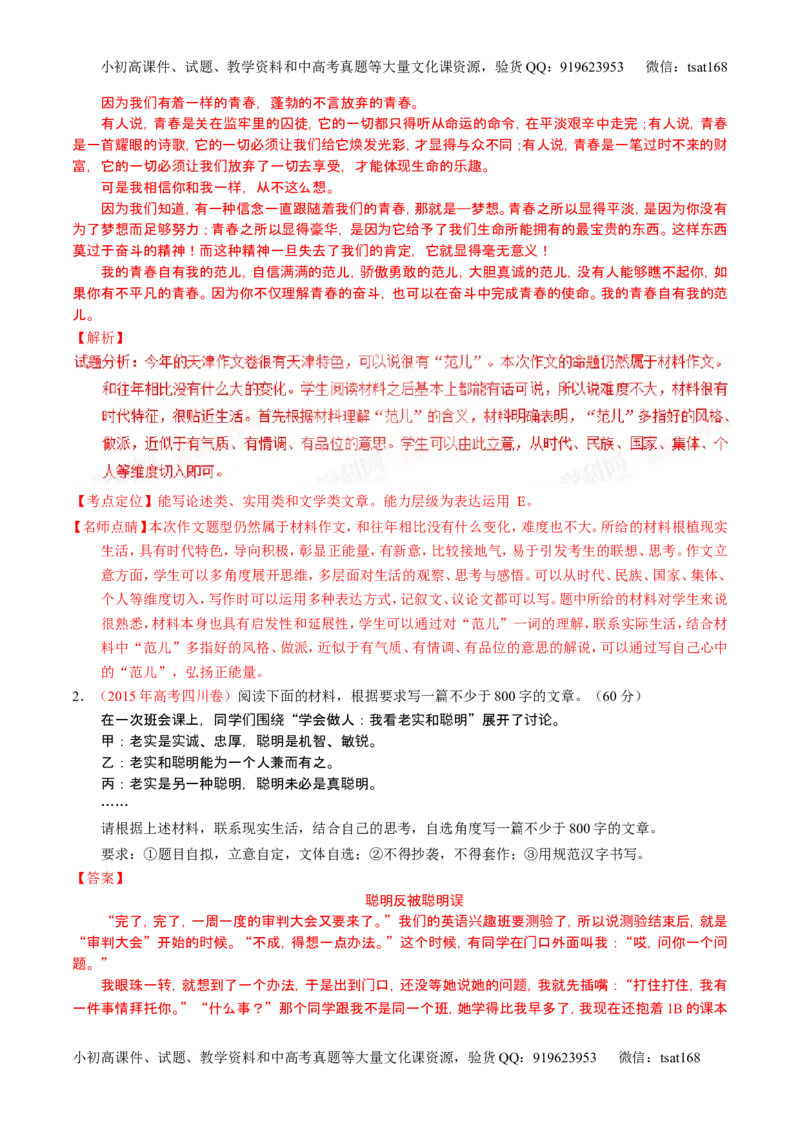 学科网二轮讲练测专题26：作文之记叙文写作（讲案）（教师版）_高语_1高中语文_2016年高考语文二轮复习讲练测全套打包（全套打包162份）