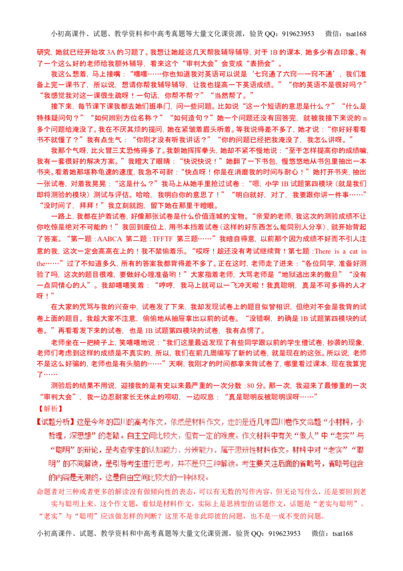 学科网二轮讲练测专题26：作文之记叙文写作（讲案）（教师版）_高语_1高中语文_2016年高考语文二轮复习讲练测全套打包（全套打包162份）