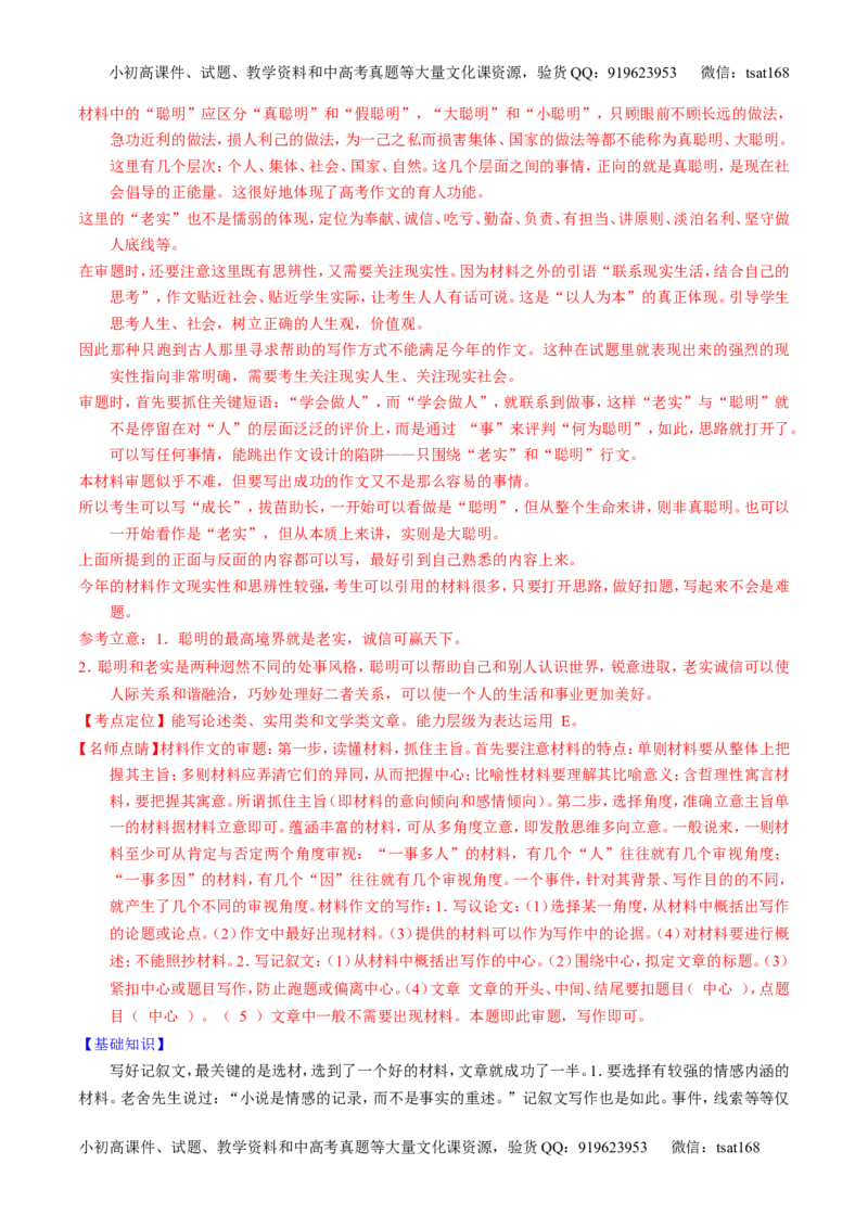 学科网二轮讲练测专题26：作文之记叙文写作（讲案）（教师版）_高语_1高中语文_2016年高考语文二轮复习讲练测全套打包（全套打包162份）