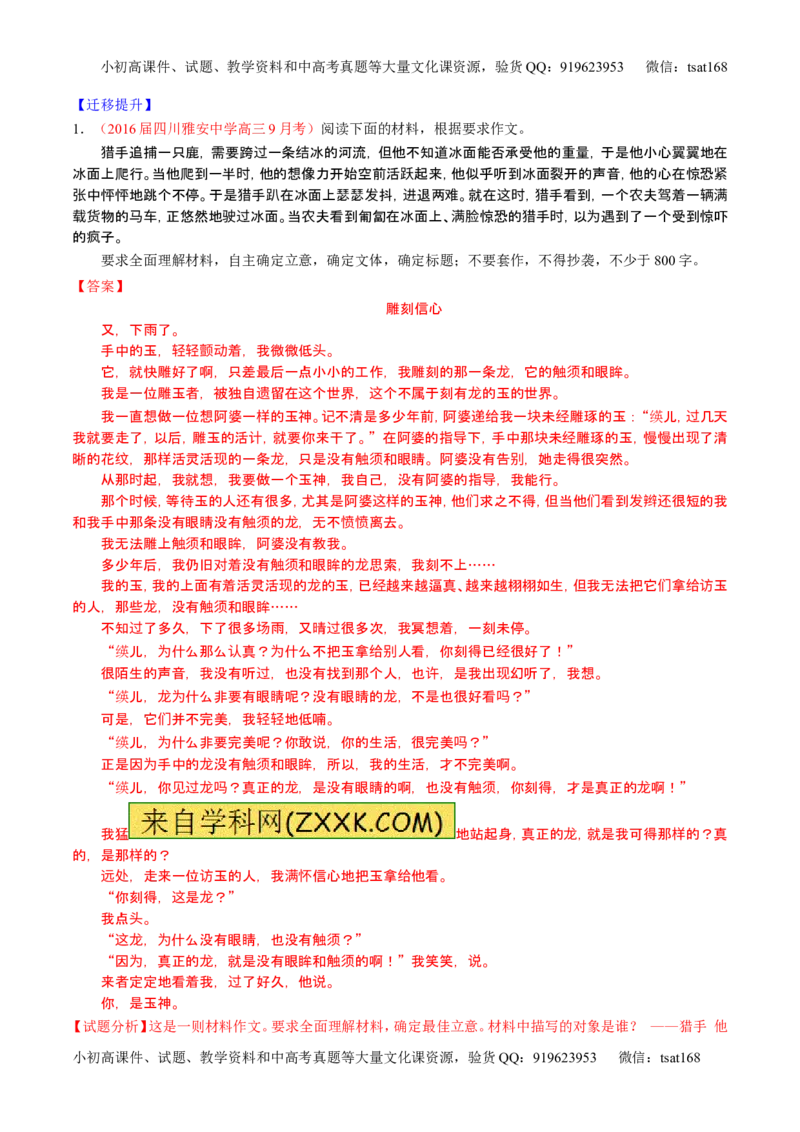 学科网二轮讲练测专题26：作文之记叙文写作（讲案）（教师版）_高语_1高中语文_2016年高考语文二轮复习讲练测全套打包（全套打包162份）