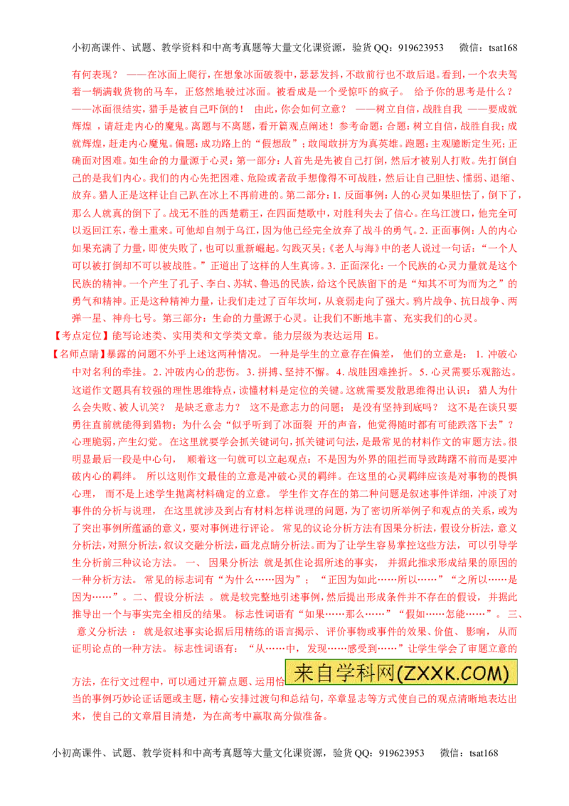 学科网二轮讲练测专题26：作文之记叙文写作（讲案）（教师版）_高语_1高中语文_2016年高考语文二轮复习讲练测全套打包（全套打包162份）