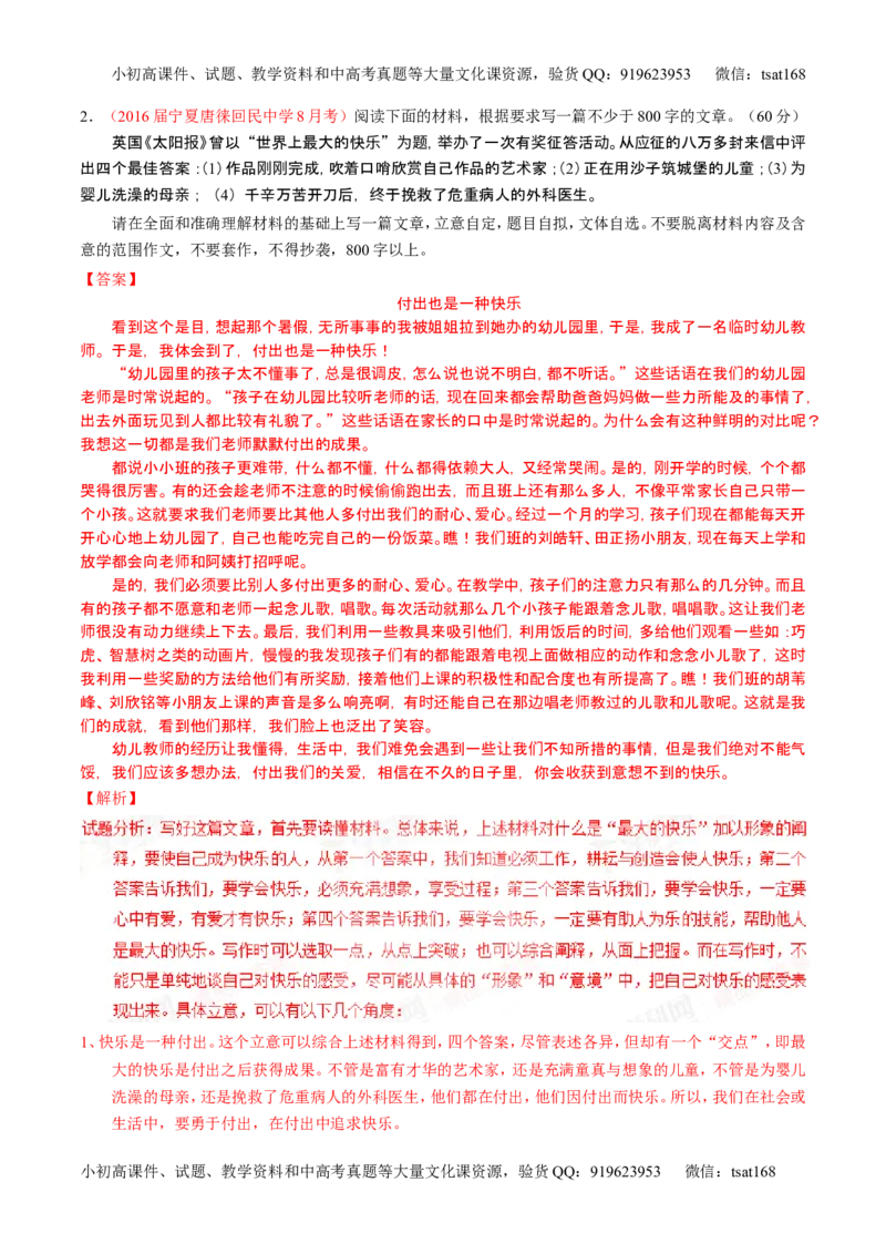 学科网二轮讲练测专题26：作文之记叙文写作（讲案）（教师版）_高语_1高中语文_2016年高考语文二轮复习讲练测全套打包（全套打包162份）