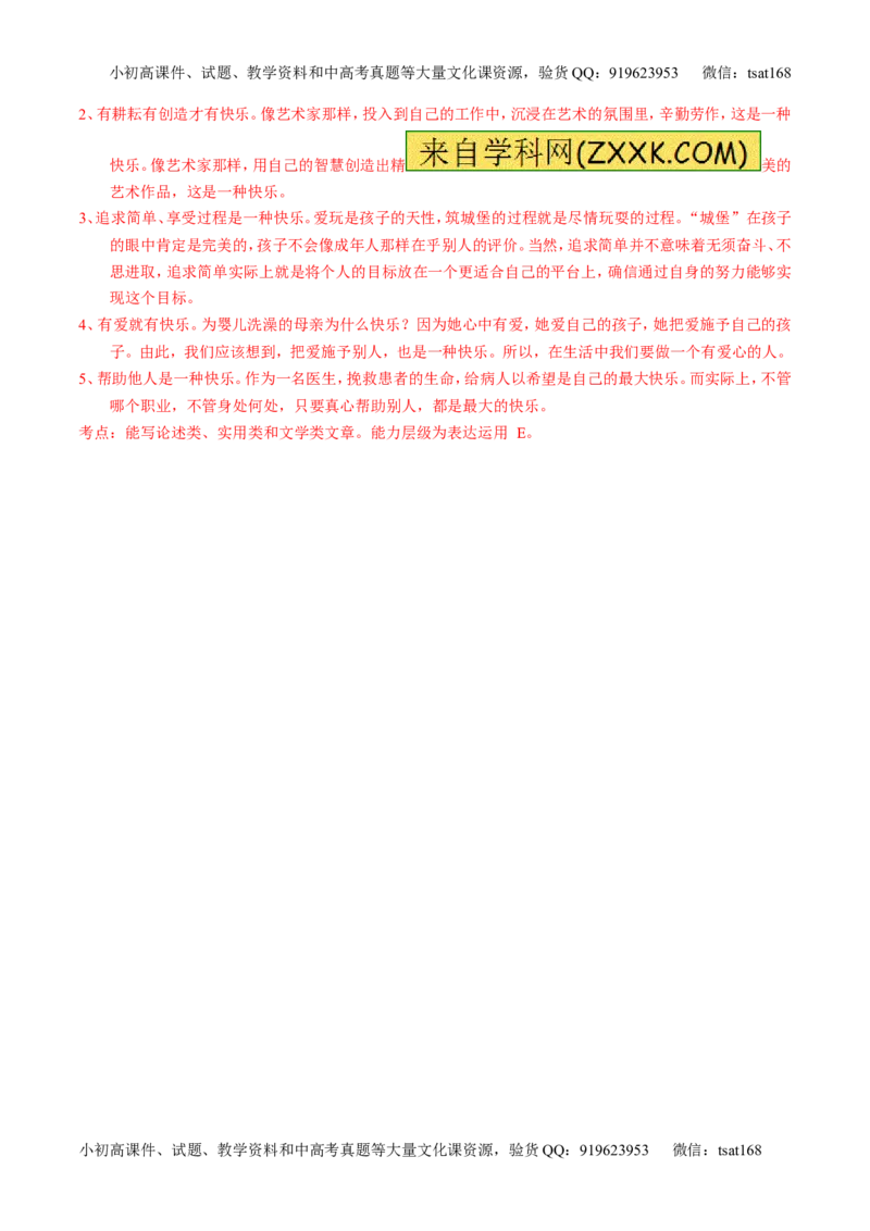 学科网二轮讲练测专题26：作文之记叙文写作（讲案）（教师版）_高语_1高中语文_2016年高考语文二轮复习讲练测全套打包（全套打包162份）