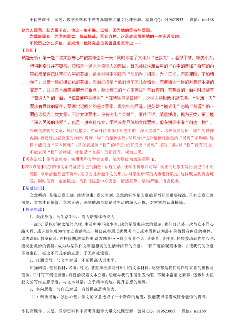 学科网二轮讲练测专题26：作文之记叙文写作（讲案）（教师版）_高语_1高中语文_2016年高考语文二轮复习讲练测全套打包（全套打包162份）