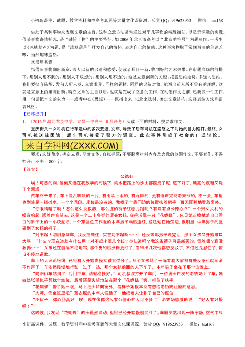 学科网二轮讲练测专题26：作文之记叙文写作（讲案）（教师版）_高语_1高中语文_2016年高考语文二轮复习讲练测全套打包（全套打包162份）