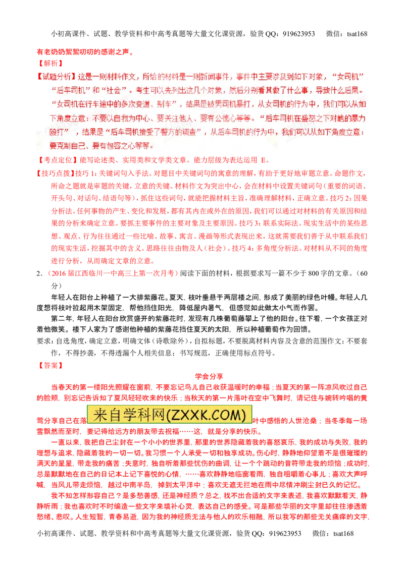 学科网二轮讲练测专题26：作文之记叙文写作（讲案）（教师版）_高语_1高中语文_2016年高考语文二轮复习讲练测全套打包（全套打包162份）