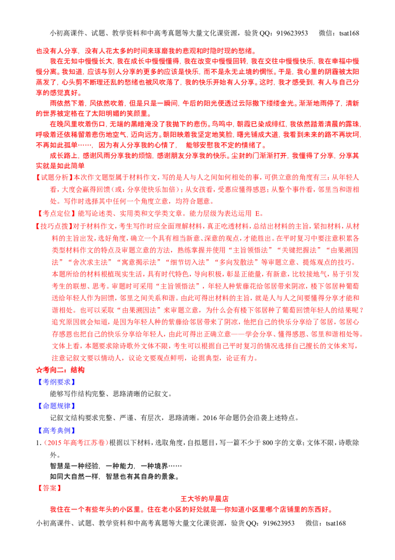 学科网二轮讲练测专题26：作文之记叙文写作（讲案）（教师版）_高语_1高中语文_2016年高考语文二轮复习讲练测全套打包（全套打包162份）