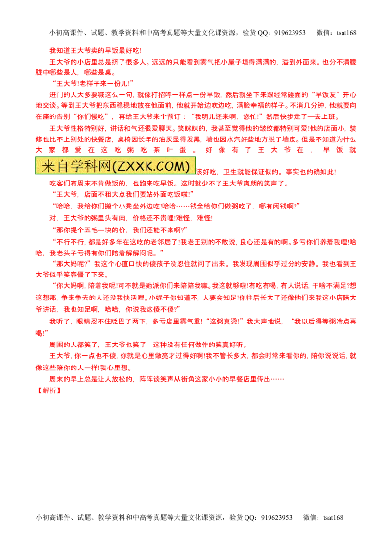 学科网二轮讲练测专题26：作文之记叙文写作（讲案）（教师版）_高语_1高中语文_2016年高考语文二轮复习讲练测全套打包（全套打包162份）