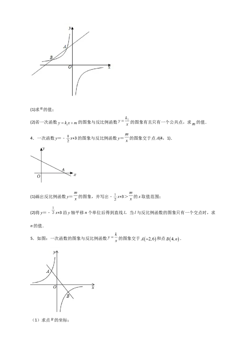 专题03反比例函数与一次函数综合三类型（原卷版）_初中数学人教版_9下-初中数学人教版_07专项讲练_微专题2022-2023学年九年级数学下册常考点微专题提分精练（人教版）