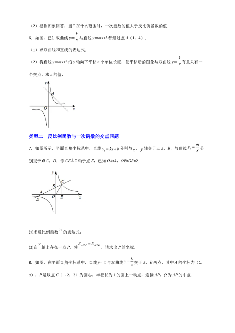 专题03反比例函数与一次函数综合三类型（原卷版）_初中数学人教版_9下-初中数学人教版_07专项讲练_微专题2022-2023学年九年级数学下册常考点微专题提分精练（人教版）