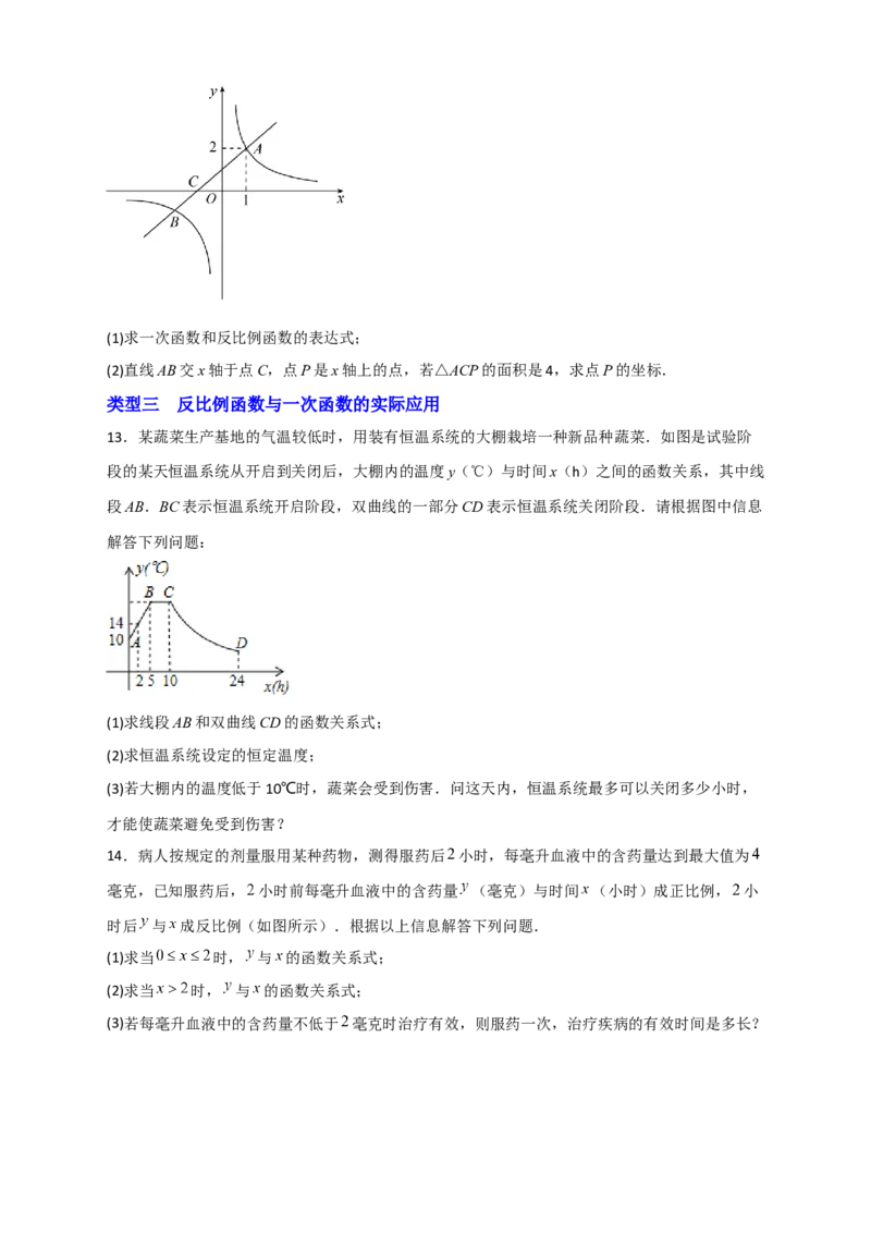 专题03反比例函数与一次函数综合三类型（原卷版）_初中数学人教版_9下-初中数学人教版_07专项讲练_微专题2022-2023学年九年级数学下册常考点微专题提分精练（人教版）