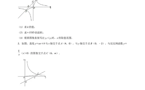 专题03反比例函数与一次函数综合三类型（原卷版）_初中数学人教版_9下-初中数学人教版_07专项讲练_微专题2022-2023学年九年级数学下册常考点微专题提分精练（人教版）
