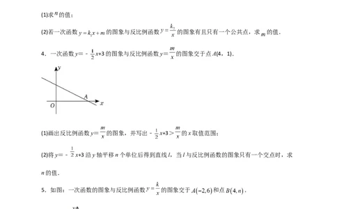 专题03反比例函数与一次函数综合三类型（原卷版）_初中数学人教版_9下-初中数学人教版_07专项讲练_微专题2022-2023学年九年级数学下册常考点微专题提分精练（人教版）