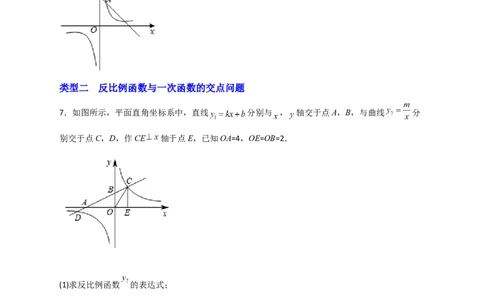 专题03反比例函数与一次函数综合三类型（原卷版）_初中数学人教版_9下-初中数学人教版_07专项讲练_微专题2022-2023学年九年级数学下册常考点微专题提分精练（人教版）