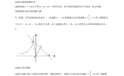 专题03反比例函数与一次函数综合三类型（原卷版）_初中数学人教版_9下-初中数学人教版_07专项讲练_微专题2022-2023学年九年级数学下册常考点微专题提分精练（人教版）