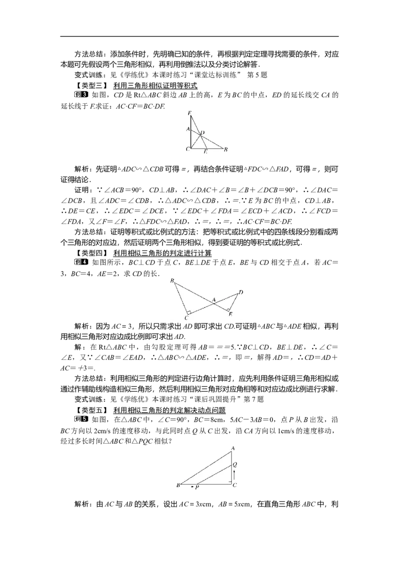 27.2.1第3课时两边成比例且夹角相等的两个三角形相似_初中数学人教版_9下-初中数学人教版_04教案（多套）_教案（第2套）