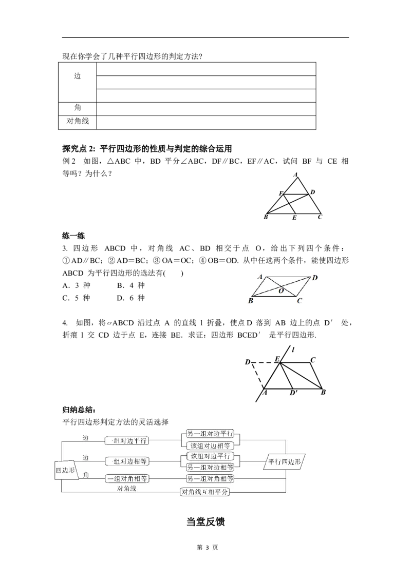 21.2.2第2课时平行四边形的判定（2）_初中数学人教版_八年级数学下册_保存转存之后查看(1)_2026春季新版-持续更新中_第三套-东方_01.人教数学8下第4套课件+教案+导学案26春已更完