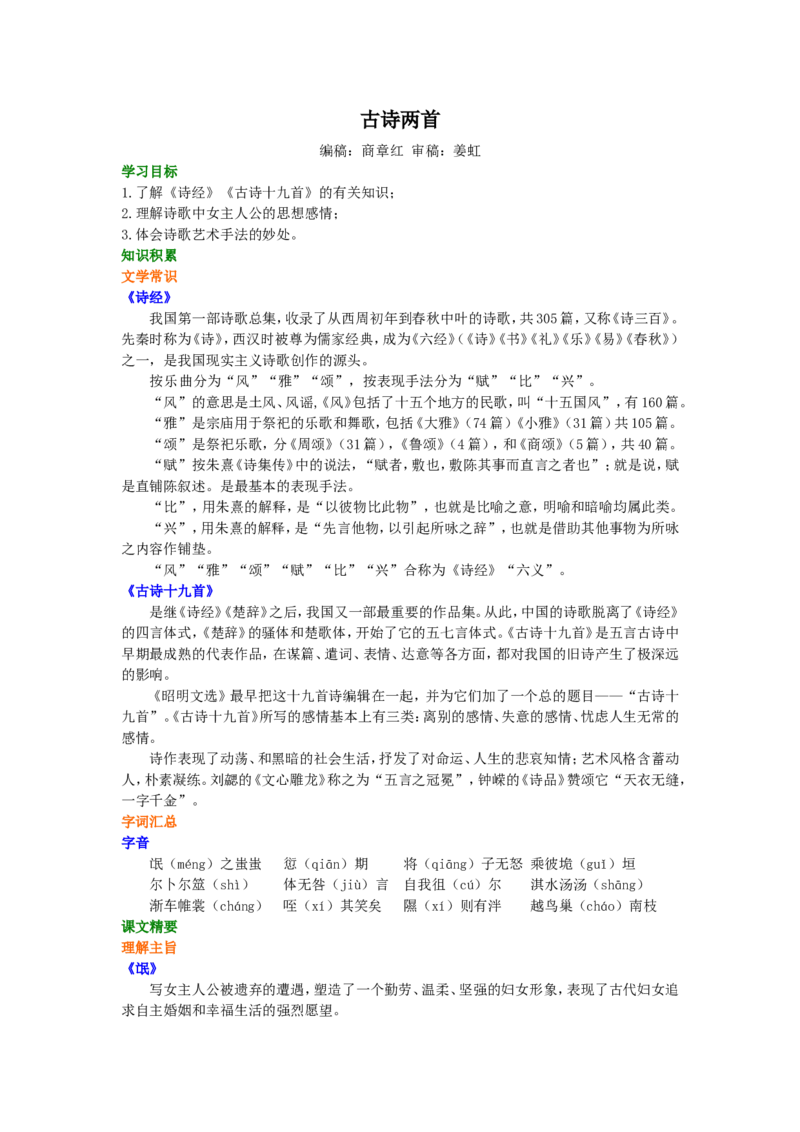知识讲解_古诗两首_高语_1高中语文_高一语文_古诗两首