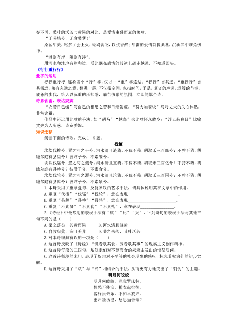 知识讲解_古诗两首_高语_1高中语文_高一语文_古诗两首