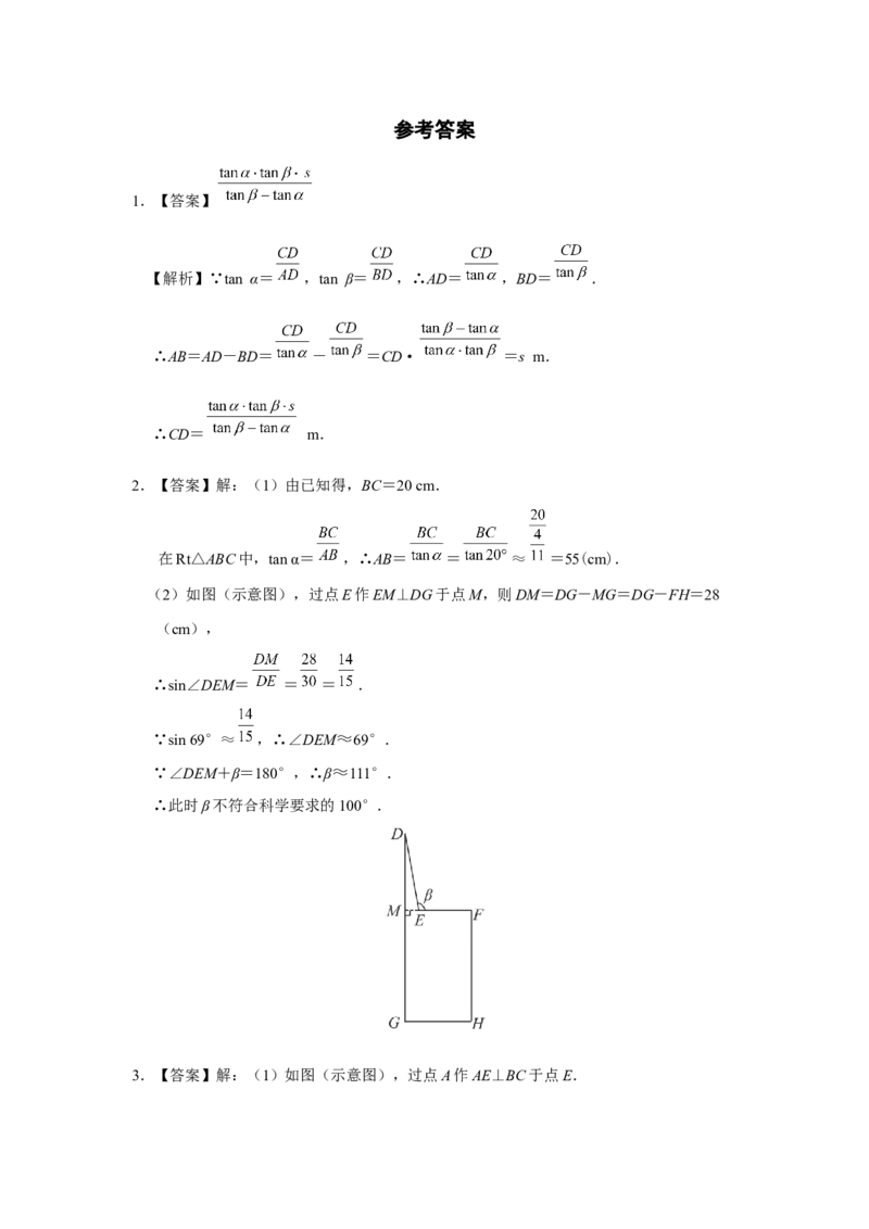 28.2[练习&middot;素能拓展]解直角三角形及其应用（第3课时）_初中数学人教版_9下-初中数学人教版_01课件+教案（配套）_课件+教案+分层作业（2024）_分层作业