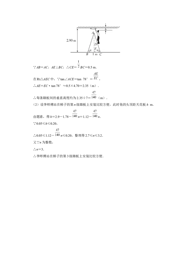28.2[练习&middot;素能拓展]解直角三角形及其应用（第3课时）_初中数学人教版_9下-初中数学人教版_01课件+教案（配套）_课件+教案+分层作业（2024）_分层作业