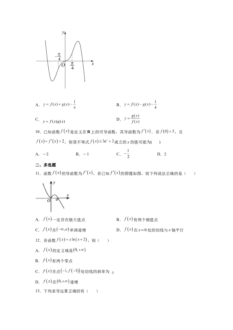 第9练导数的概念及运算（原卷版）-2023年高考一轮复习精讲精练必备_2.2025数学总复习_2023年新高考资料_一轮复习_2023年高考数学一轮复习精讲精练（新高考专用）