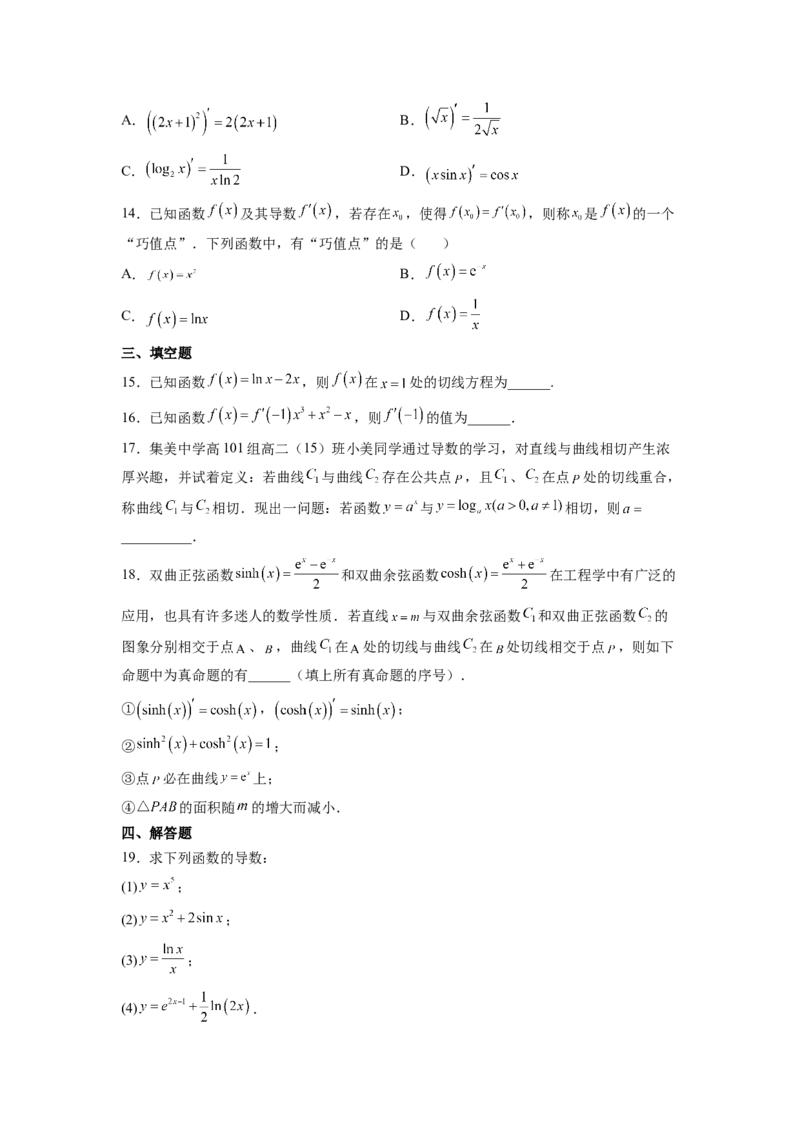 第9练导数的概念及运算（原卷版）-2023年高考一轮复习精讲精练必备_2.2025数学总复习_2023年新高考资料_一轮复习_2023年高考数学一轮复习精讲精练（新高考专用）