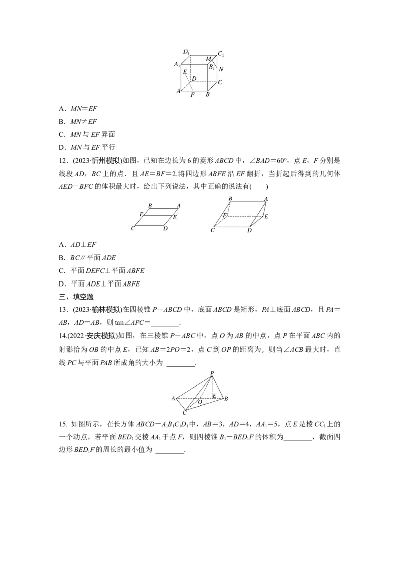 第7章　必刷小题13　立体几何_2.2025数学总复习_2024年新高考资料_1.2024一轮复习_2024年高考数学一轮复习讲义（新高考版）_学生版在此文件夹_学生用书Word版文档_高考必刷题专练