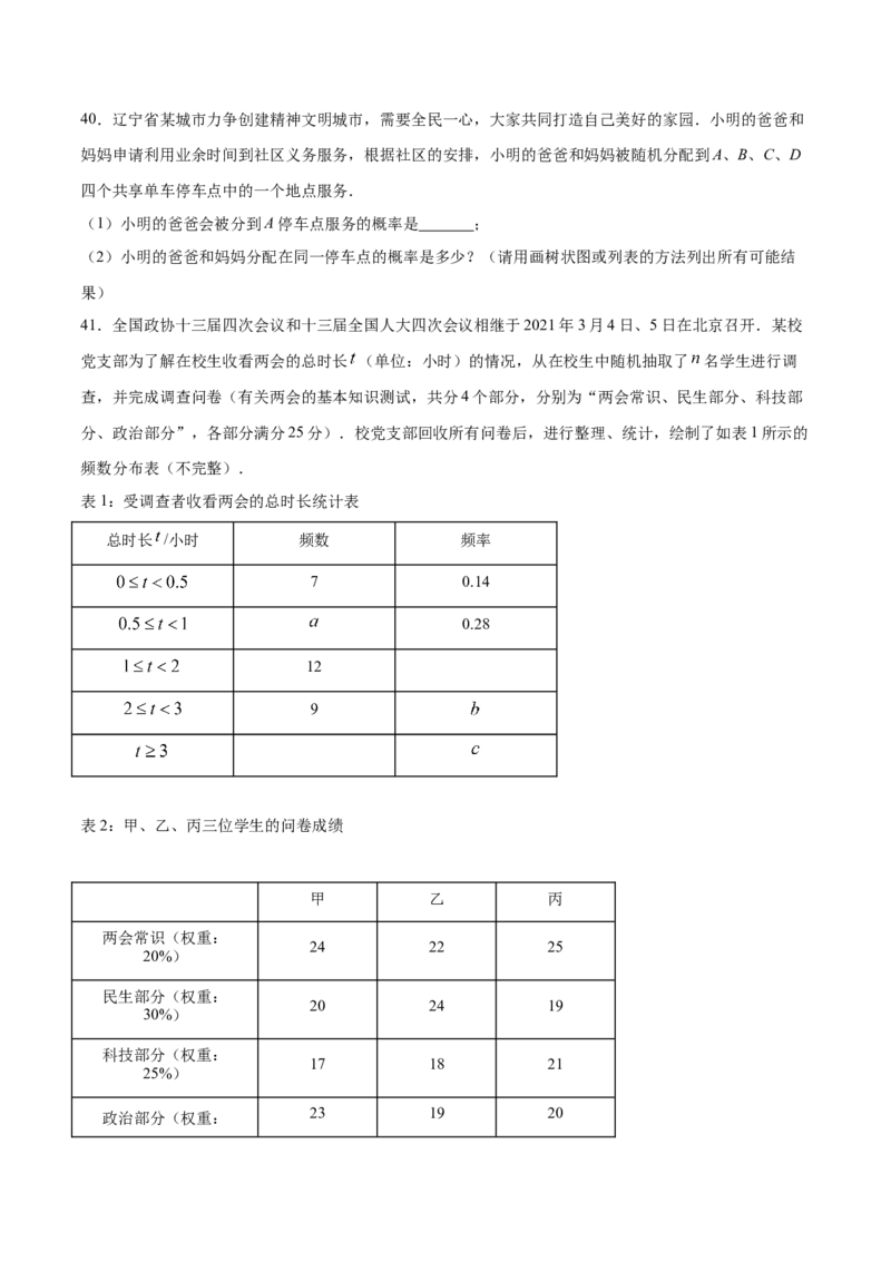 25.1随机事件与概率(基础训练)(原卷版)_初中数学人教版_9上-初中数学人教版_06习题试卷_1同步练习_同步练习（第2套）