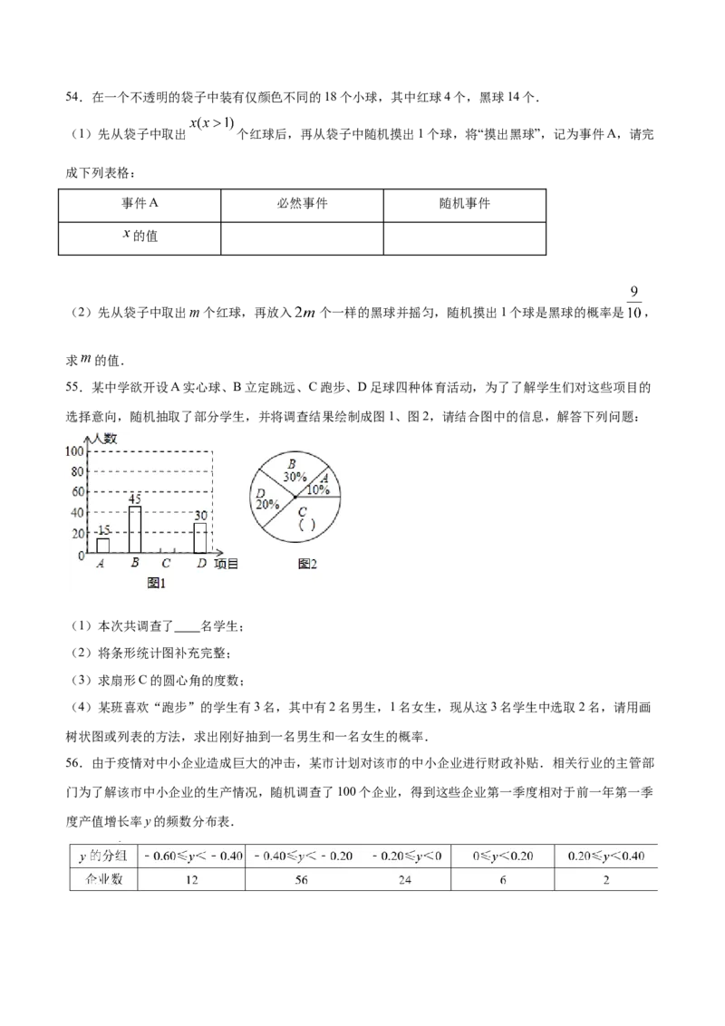 25.1随机事件与概率(基础训练)(原卷版)_初中数学人教版_9上-初中数学人教版_06习题试卷_1同步练习_同步练习（第2套）