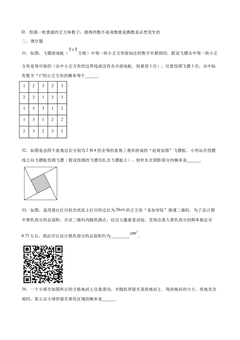25.1随机事件与概率(基础训练)(原卷版)_初中数学人教版_9上-初中数学人教版_06习题试卷_1同步练习_同步练习（第2套）