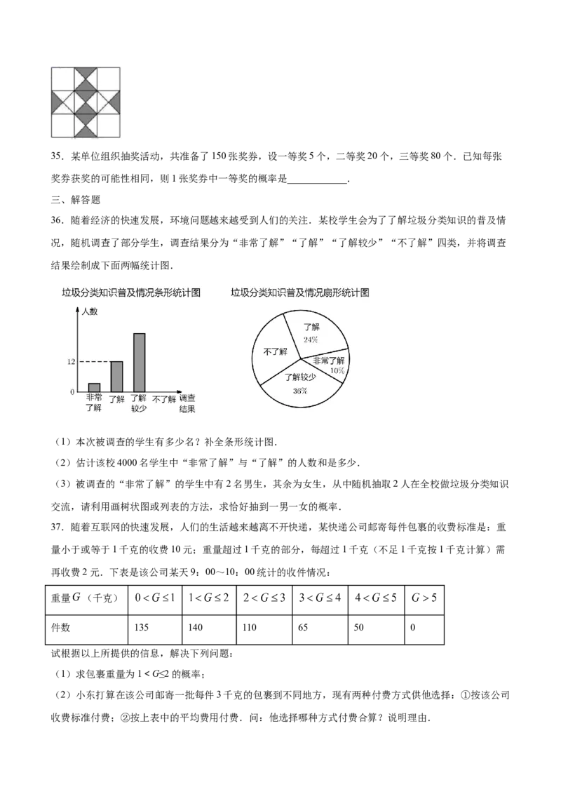 25.1随机事件与概率(基础训练)(原卷版)_初中数学人教版_9上-初中数学人教版_06习题试卷_1同步练习_同步练习（第2套）
