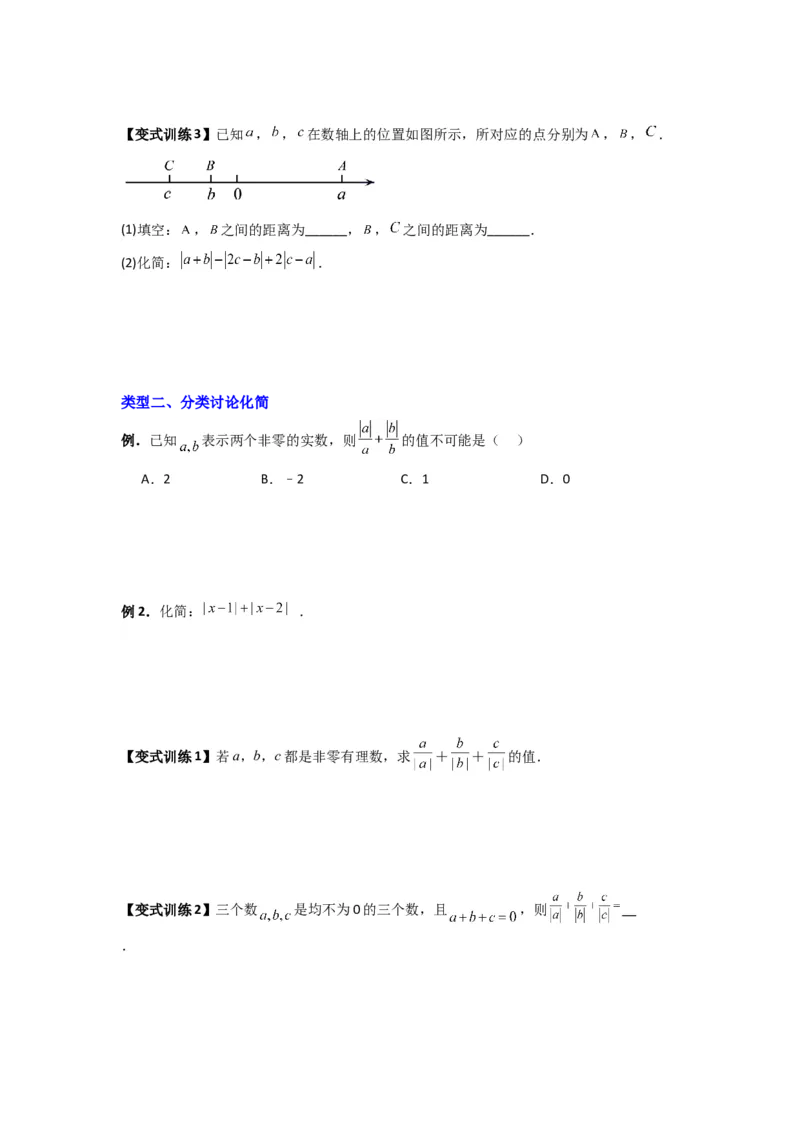 专题01绝对值化简的四种考法（原卷版）_初中数学人教版_7上-初中数学人教版_7上-初中数学人教版（旧版）赠送_07专项讲练