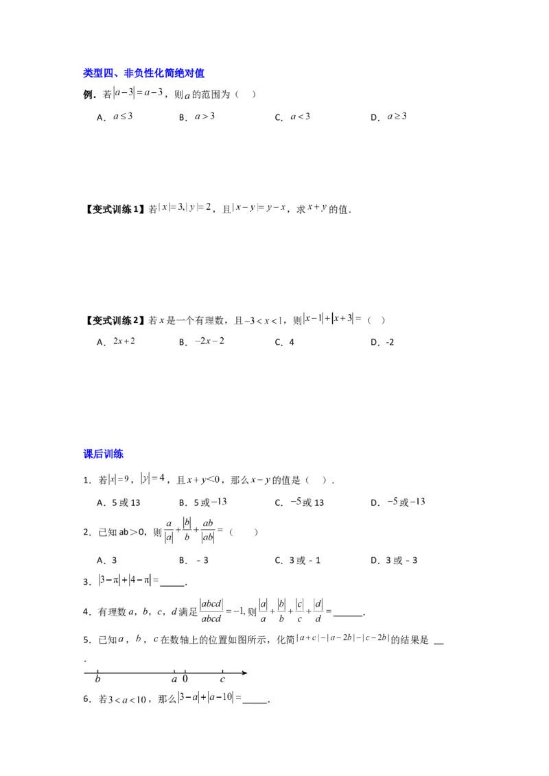 专题01绝对值化简的四种考法（原卷版）_初中数学人教版_7上-初中数学人教版_7上-初中数学人教版（旧版）赠送_07专项讲练